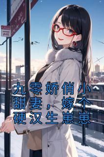 主角程紫谢辞 小说九零娇俏小甜妻，嫁个硬汉生崽崽在线阅读