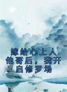 主角方锦宁谢容 小说冲喜嫁人后，战死的亡夫回来了在线阅读