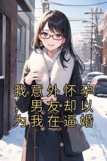 (无弹窗)主角傅忱时筠江晴雅小说免费阅读