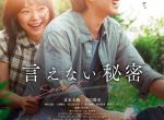 周杰伦《不能说的秘密》日本翻拍版预告 海报公开！