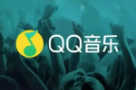 QQ音乐怎么查询乐币余额