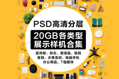 [PSD] 221套vi模板/样机智能贴图/LOGO标志展示