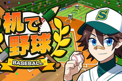 [NS]《桌上棒球》日文版 - 桌上棒球类对战游戏