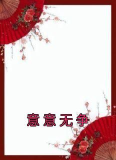 (无弹窗)主角杨燚李礼州小说免费阅读