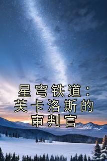 (无弹窗)主角江明芙宁娜小说免费阅读