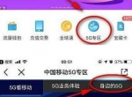 中国移动营业厅app5g信号范围 5g信号覆盖范围查询方法