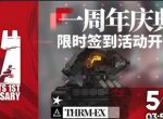 明日方舟新干员THRM-EX怎么获得 明日方舟THRM-EX获取方法