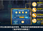 QQ飞车手游机甲模式玩法攻略分享