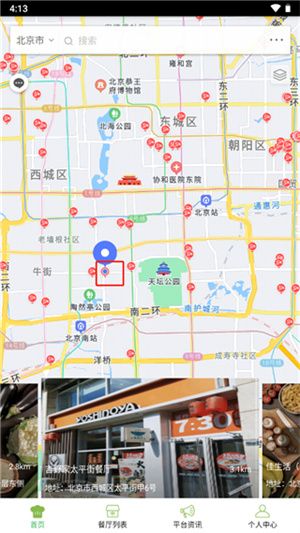 北京阳光餐饮截图