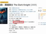 《蝙蝠侠：黑暗骑士》或将于5月在大陆上映 豆瓣9.2分