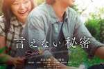周杰伦《不能说的秘密》日本翻拍版预告 海报公开！