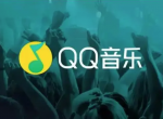 QQ音乐怎么查询乐币余额