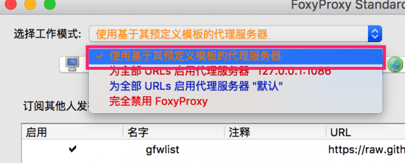 FoxyProxy Standard设置教程图5