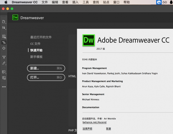 Adobe Dreamweaver CC 2017 Mac中文