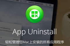 App Uninstall - 轻松彻底删除Mac上的应用程序