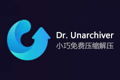Dr. Unarchiver - Mac功能齐全的免费解压软件