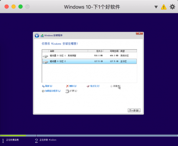 Parallels Desktop安装Windows10虚拟机教程图
