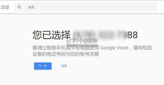 2017 Google Voice 注册教程