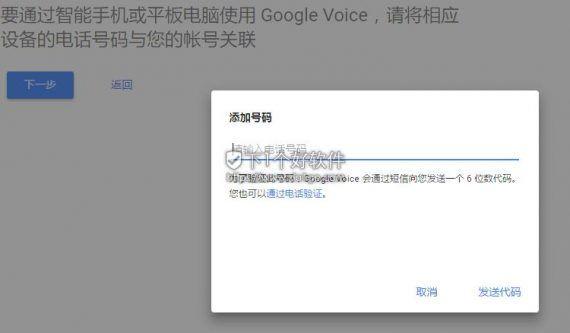 2017 Google Voice 注册教程