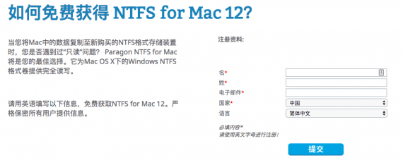 免费获得 NTFS for Mac 12