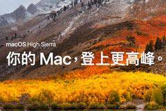 macOS 10.13 High Sierra Beta 1 下载