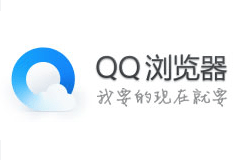 QQ浏览器 9.6.0 去广告版 / 9.1.0 纯净版