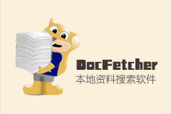 DocFetcher – 支持搜索文本内容的搜索软件