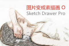 [限时免费] SoftOrbits Sketch Drawer Pro - 图片变成素描画效果