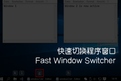 FastWindowSwitcher – 快速切换程序窗口