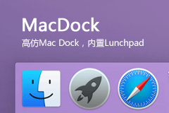 MyDock 3.9.3 - 超级高仿Mac的Dock，动态高斯模糊效果