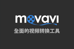 Movavi Video Converter 18.3.1 中文特别版 - 全面的视频转换工具