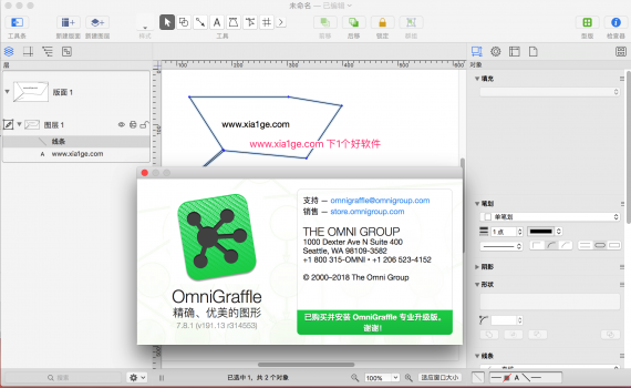 OmniGraffle Pro 7.8.1 - 创建图表，流程图等。