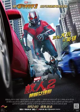 蚁人2：黄蜂女现身 Ant-Man and the Wasp (2018)